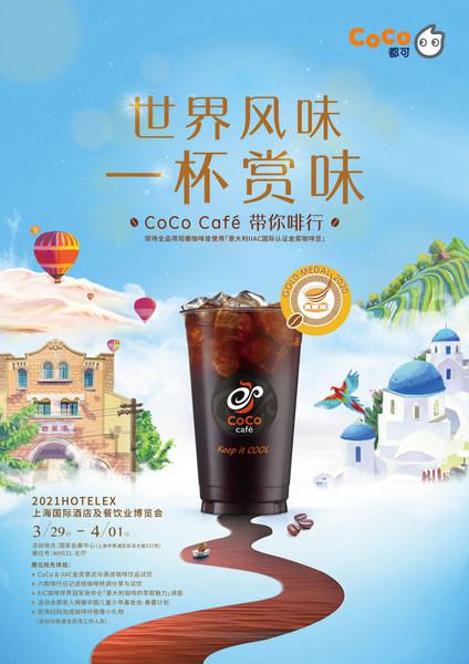 咖啡与茶饮的碰撞 CoCo都可携手冠军咖啡师亮相上海咖啡美食文化节