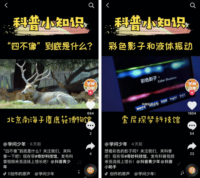 抖音推出“奇妙科技馆”活动 丰富青少年科普知识库