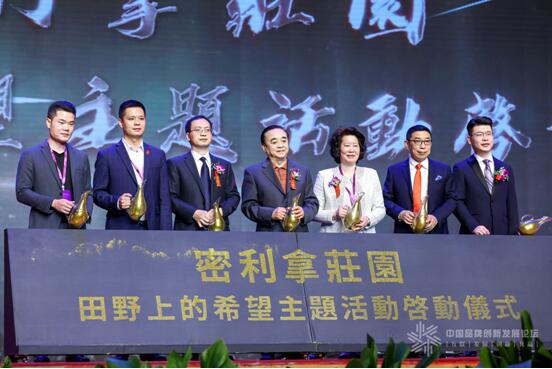 品牌强国，密利拿庄园“田野上的希望”主题活动正式启动