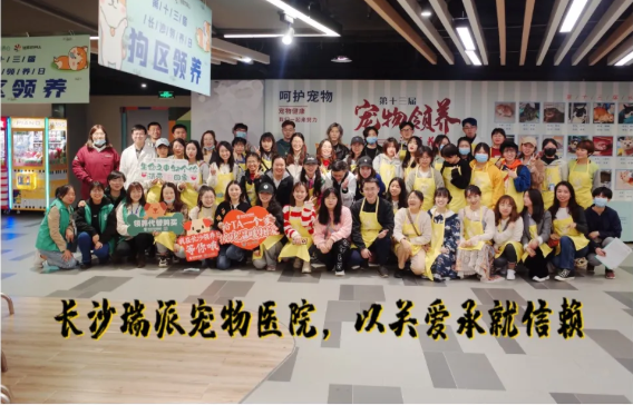 以关爱成就信赖，瑞派宠物医院长沙系列公益活动温暖星城！