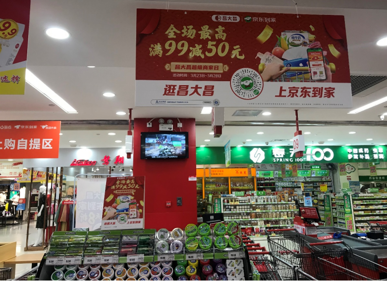 京东到家“超级商家日”再开启 携手昌大昌发力精准营销