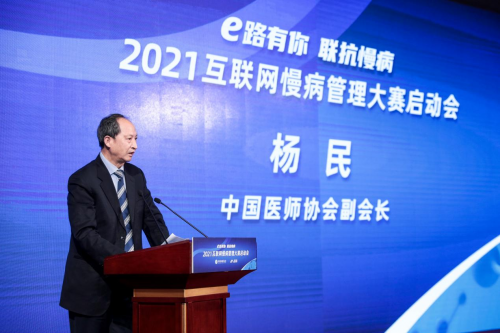 以贯彻人民健康发展优先 中国医师协会联合医联召开首届互联网慢病管理大赛