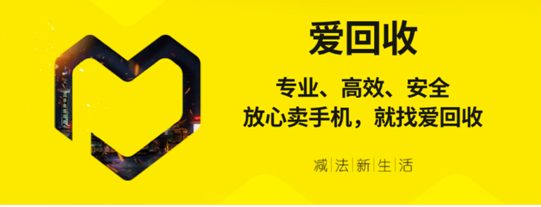 74.4%消费者期待可靠手机回收平台 爱回收十年零隐私泄露为用户护航