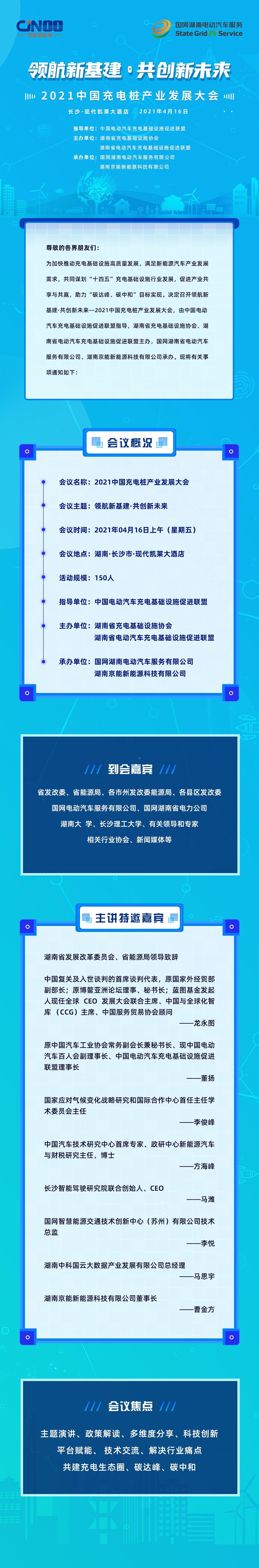 领航新基建·共创新未来 2021中国充电桩产业发展大会