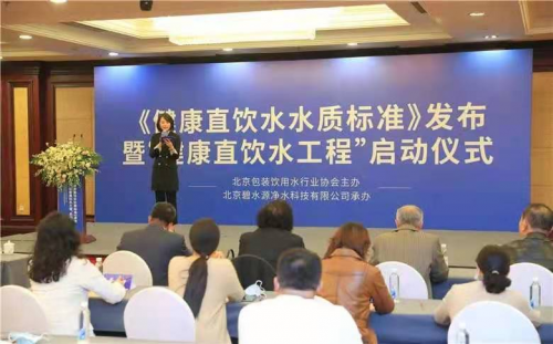 《健康直饮水水质标准》发布，碧水源纳滤技术保障全民健康饮水