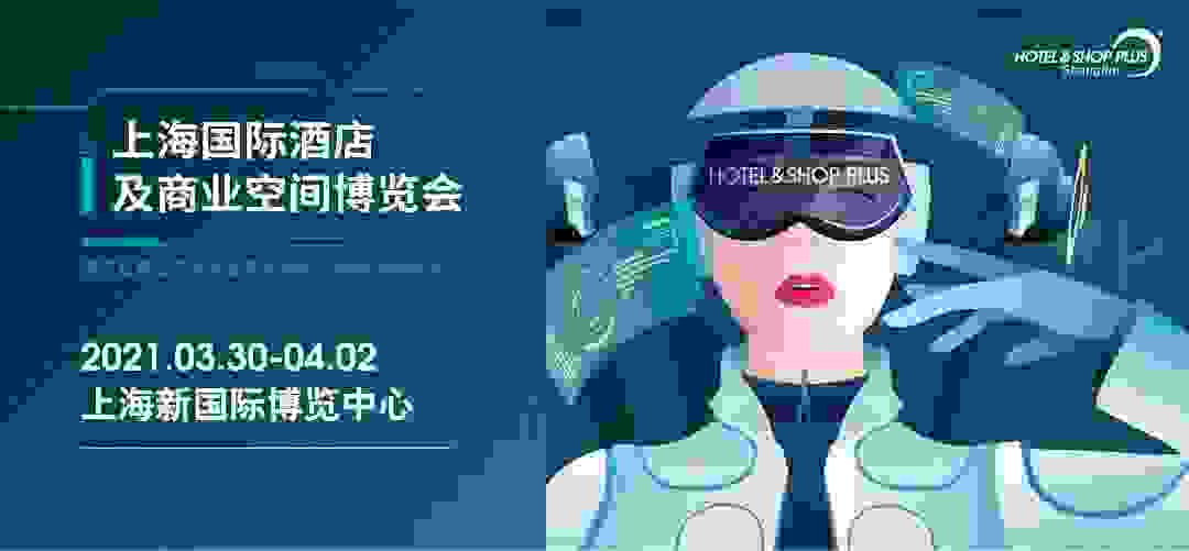 宇泛智能受邀亮相上海国际酒店及商业空间博览会，开启智慧酒店新赛道