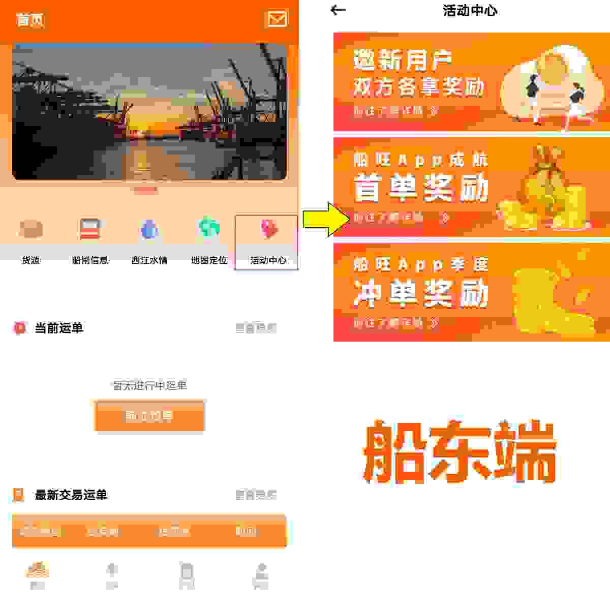 船东.jpg