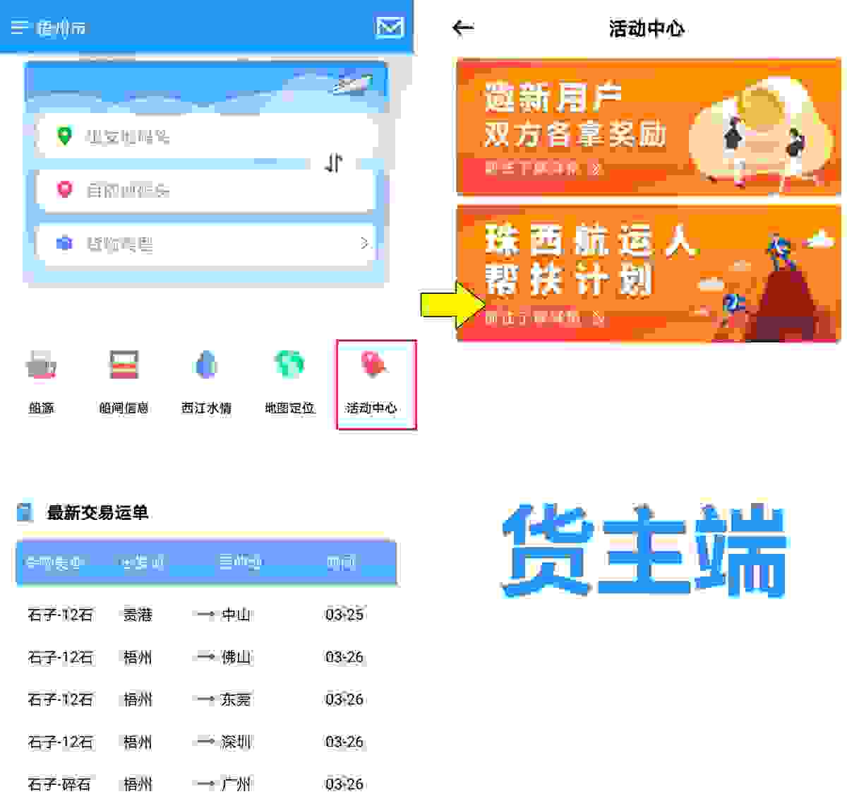 货主.jpg
