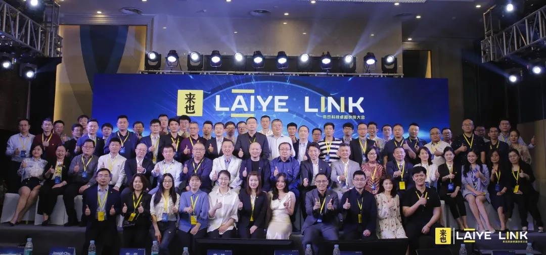 LAIYE LINK 2021 卓越伙伴大会成功举办，RPA+AI 创新案例挑战赛决赛奖项出炉！