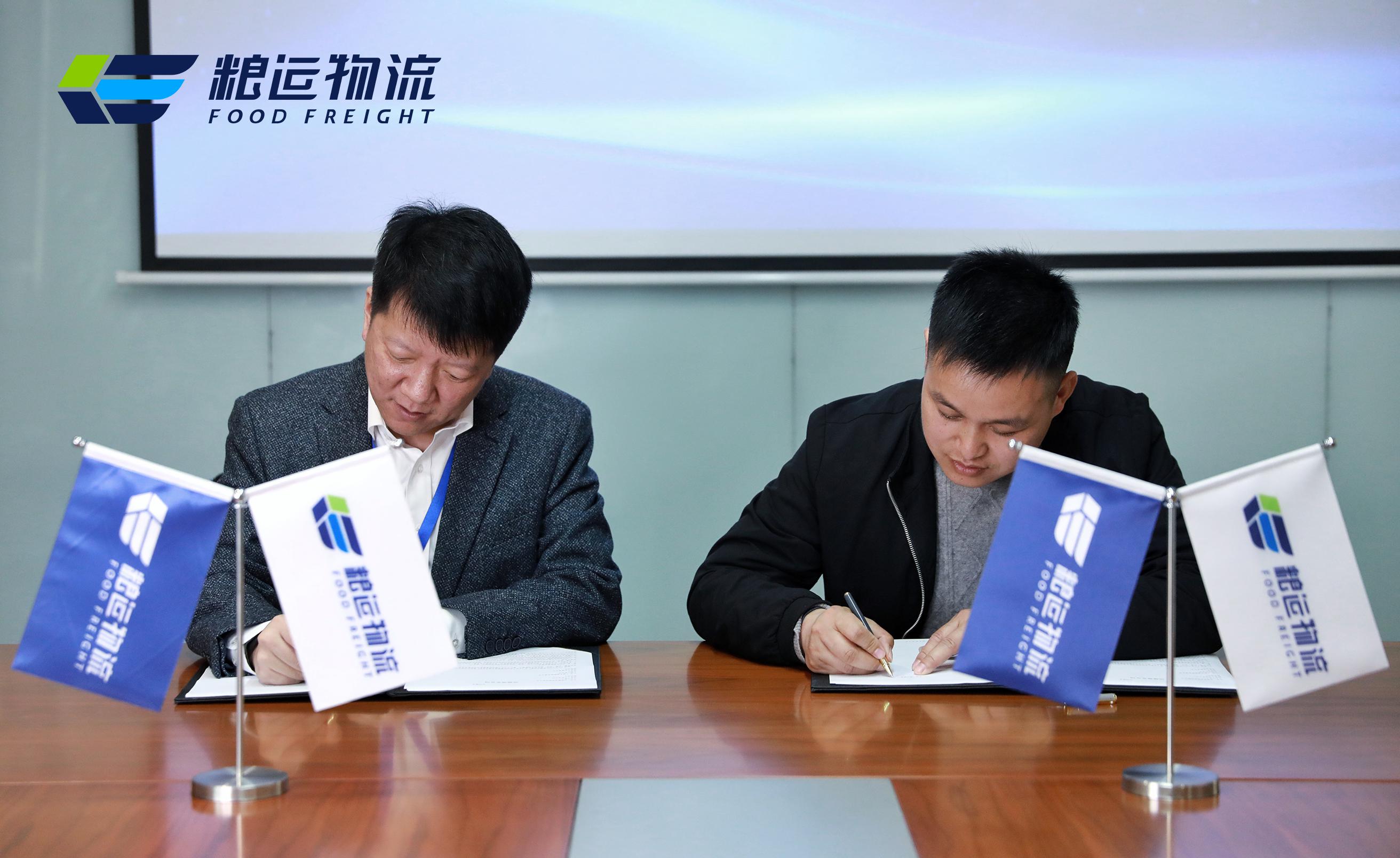 共建共享共创未来 ——粮运物流与上海丰强物流共建车队签约仪式成功举办