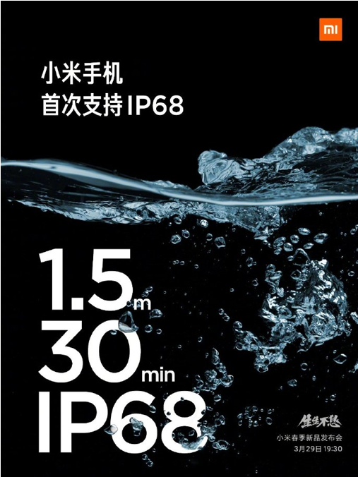 爱回收科技资讯：小米首款 IP68 专业防尘防水手机