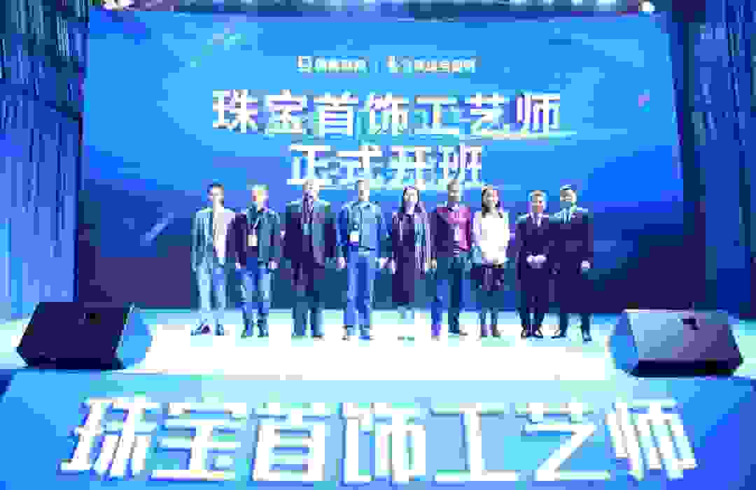 珠宝技能证书！珠宝首饰工艺师开班典礼盛大举办