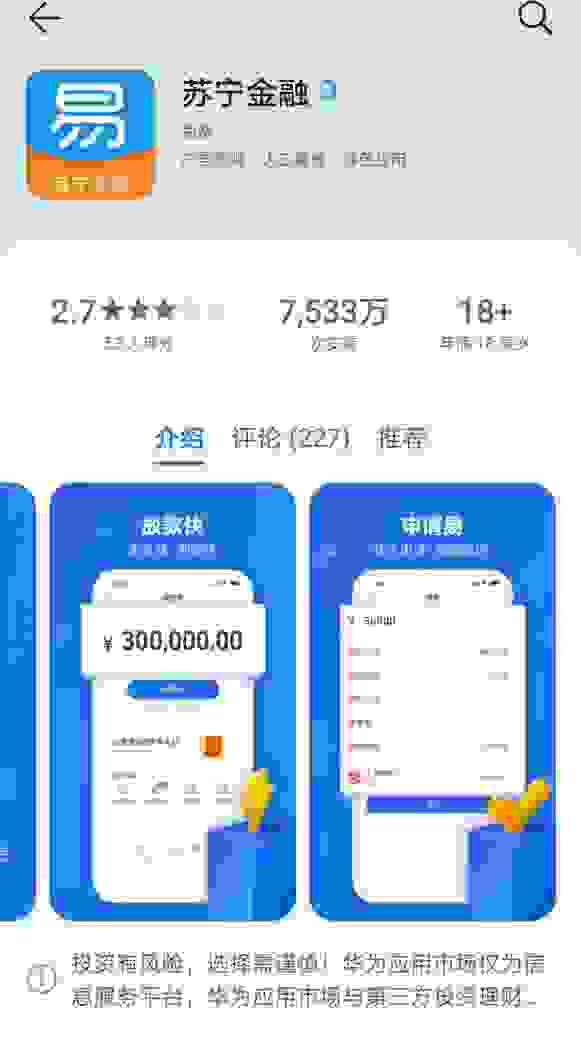 下载苏宁金融APP请认准正规渠道 谨防上当受骗
