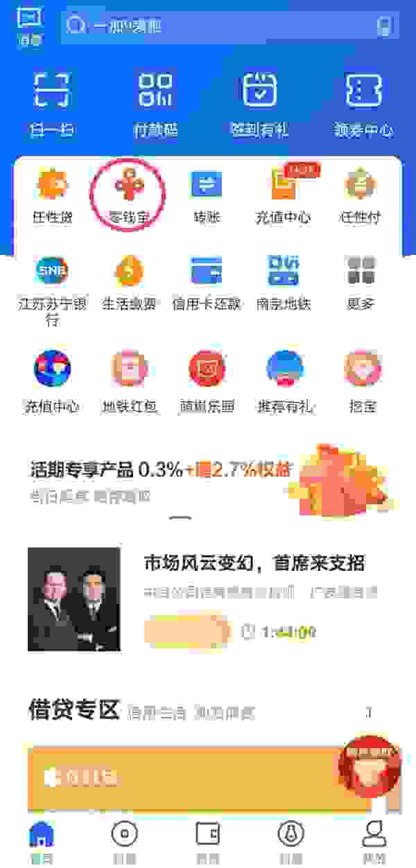 一篇文章告诉你苏宁金融零钱宝购买全攻略！