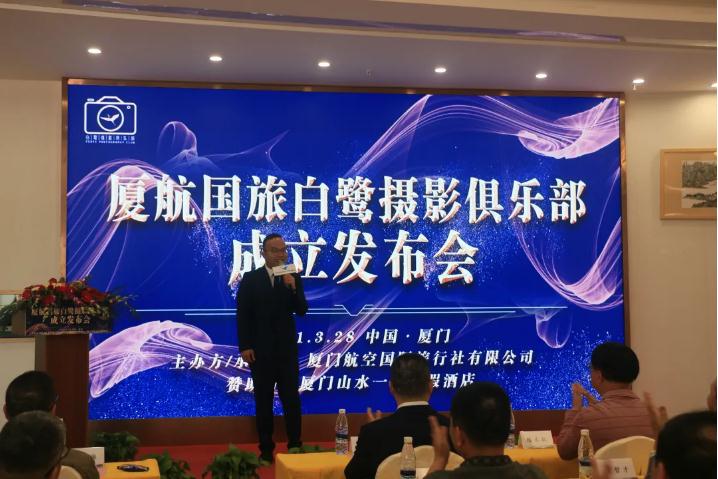 重磅喜讯：厦航国旅白鹭摄影俱乐部正式成立！