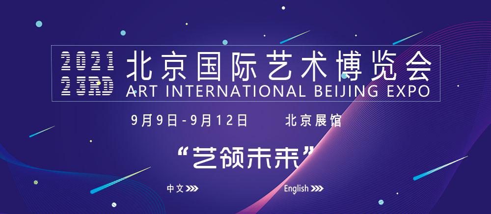 亿合贸易将携旗下油画品牌“真正视” 亮相北京国际艺术博览会
