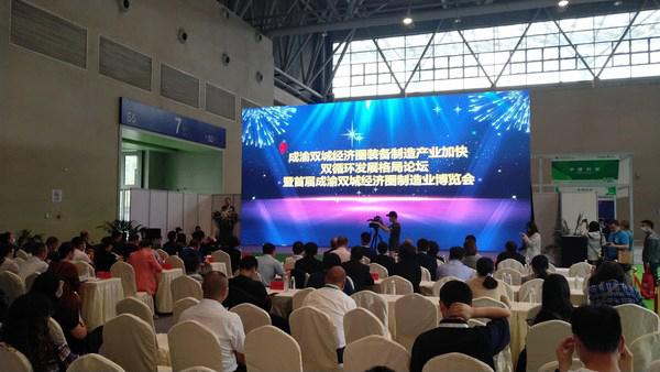 2021首届成渝双城经济圈制造业博览会将于9月16-18日在成都举办