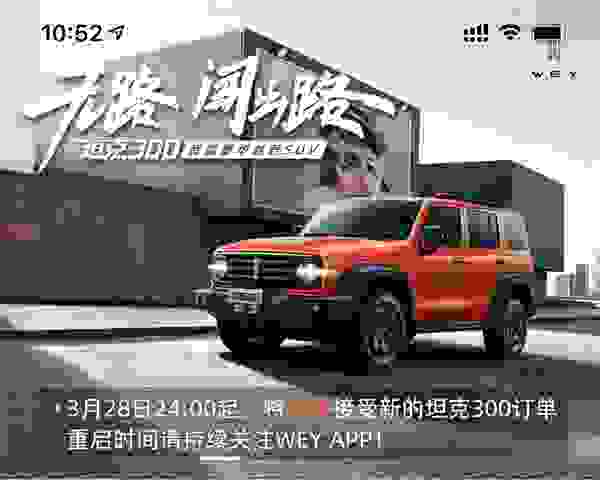 坦克300停线提产？WEY品牌：来自顶流的烦恼