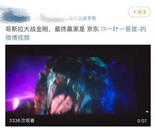 《哥斯拉大战金刚》上映三天票房过4亿 京东“植入”的眼光再次被肯定