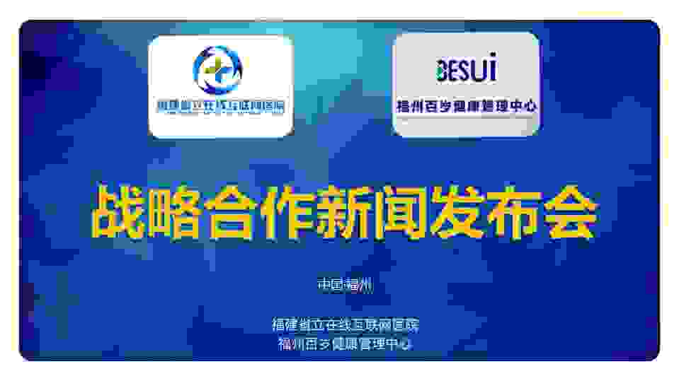 首登集团大健康医疗版图再扩展
