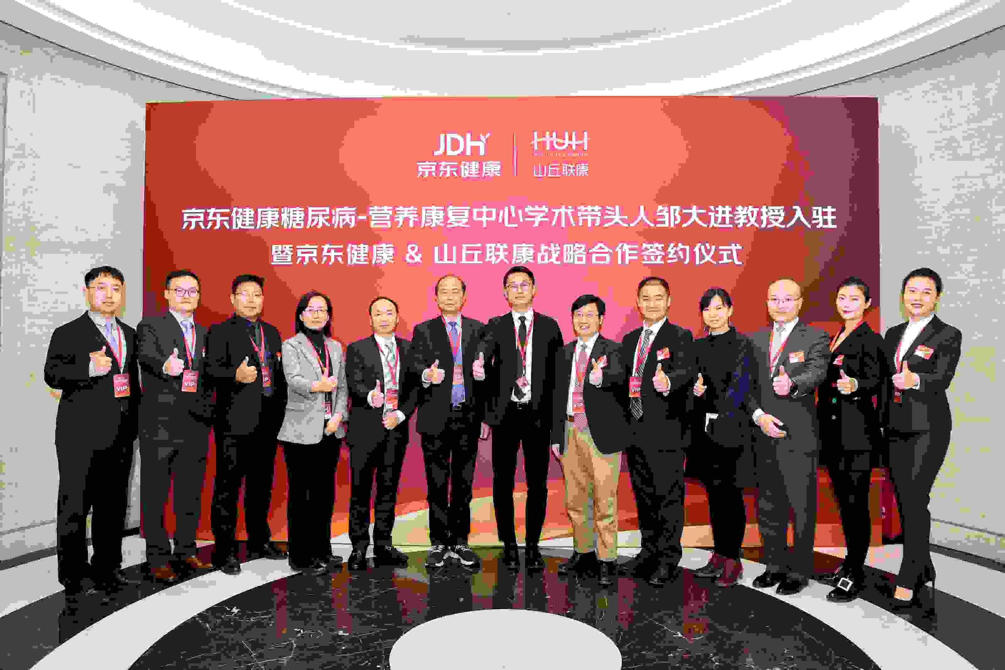 山丘联康与京东健康战略合作，共建“京东健康糖尿病营养康复中心”