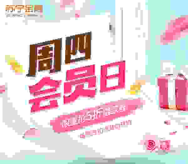 苏宁任性贷“周四会员日”暖心延续 限量抢5折借款券