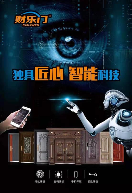 智能防盗门品牌，财乐门持续创新再创辉煌