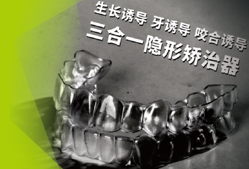 Bonsmile i-Free儿童智能美学隐形矫治系统，许孩子一个自信的未来