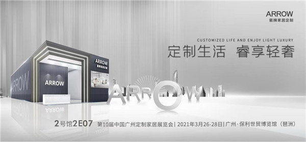 第10届广州定制家居展 ▏箭牌家居定制馆完满落幕,演绎都会新贵理想生活!