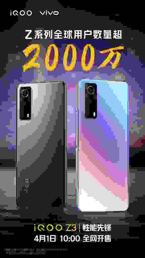 iQOO Z3今日开售：跑分超45万，1699元起