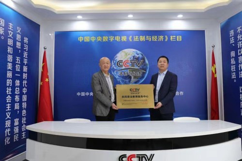 牵手央视《法制与经济》，恒济慧视成立普法教育服务中心