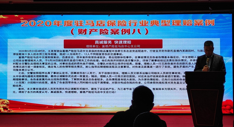 富德产险驻马店中支案件入选当地2020年度典型理赔案例
