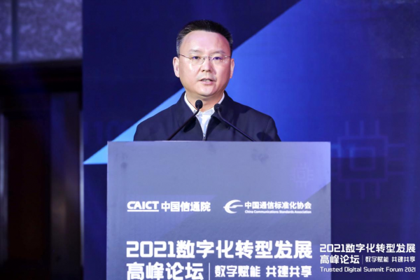 2021数字化转型发展高峰论坛在京召开，发布一系列数字化转型成果