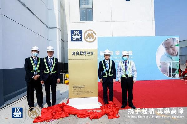 雅苒-东莞深赤湾复合肥缓冲仓启动会暨雅苒115周年周年庆典成功落幕