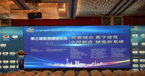 【制造新引擎，赋能新基建】保伦电子itc出席第三届智慧建设论坛