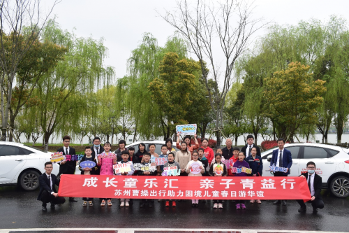春日游华谊学戏剧，曹操出行助力困境儿童公益行