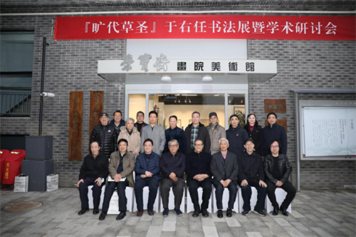 “旷代草圣于右任书法展”精彩亮相北京荣宝斋画院