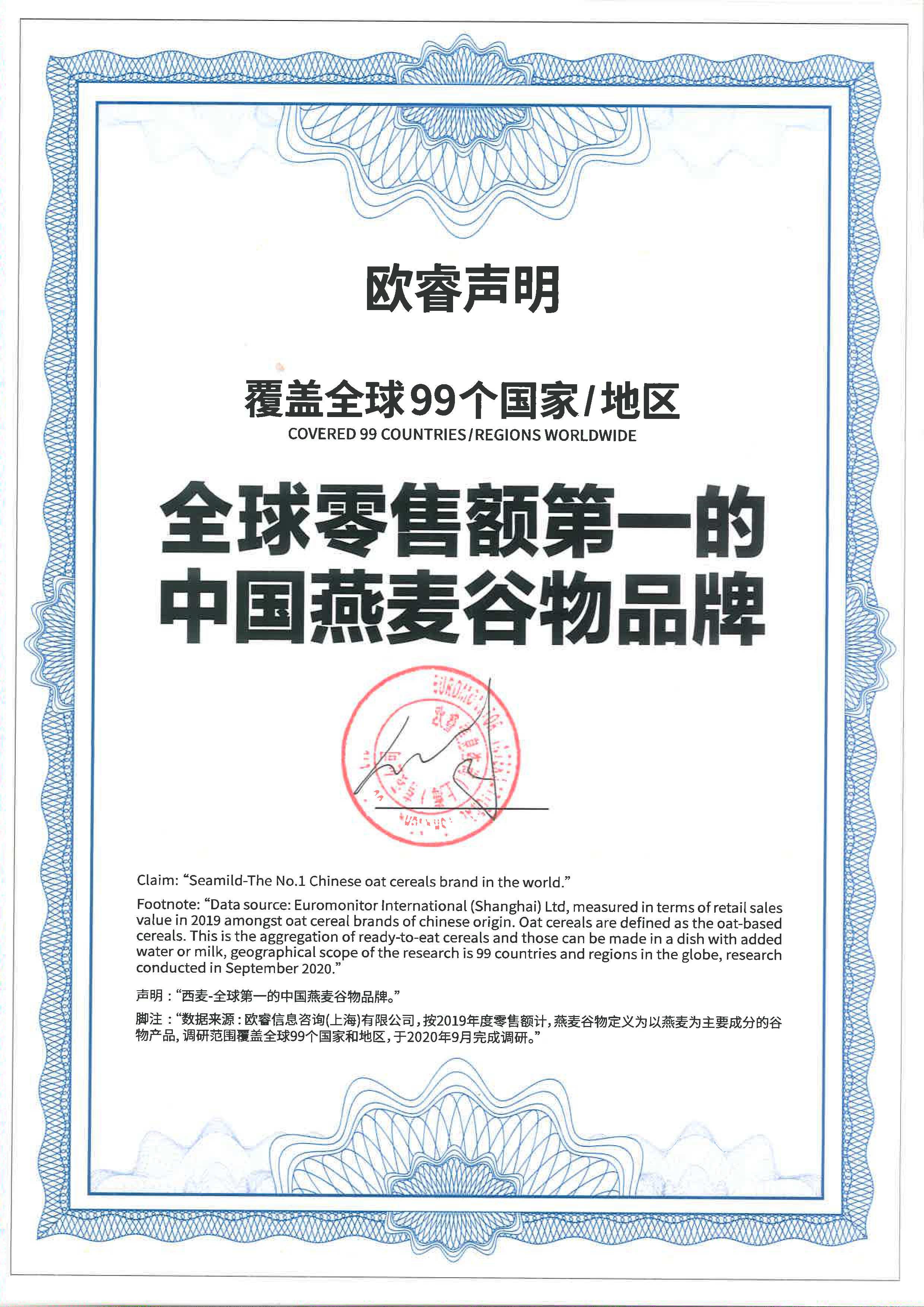 欧睿声明_副本.jpg