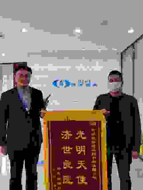 热烈祝贺恒济慧视收到“光明天使”的锦旗