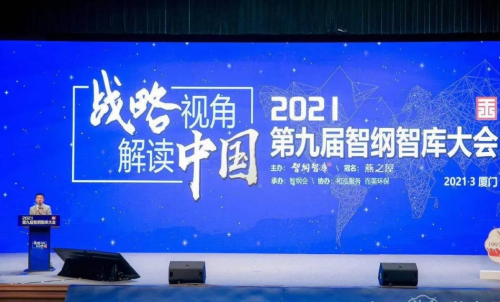 第九届智纲智库大会圆满闭幕——好人赚钱的时代来了！
