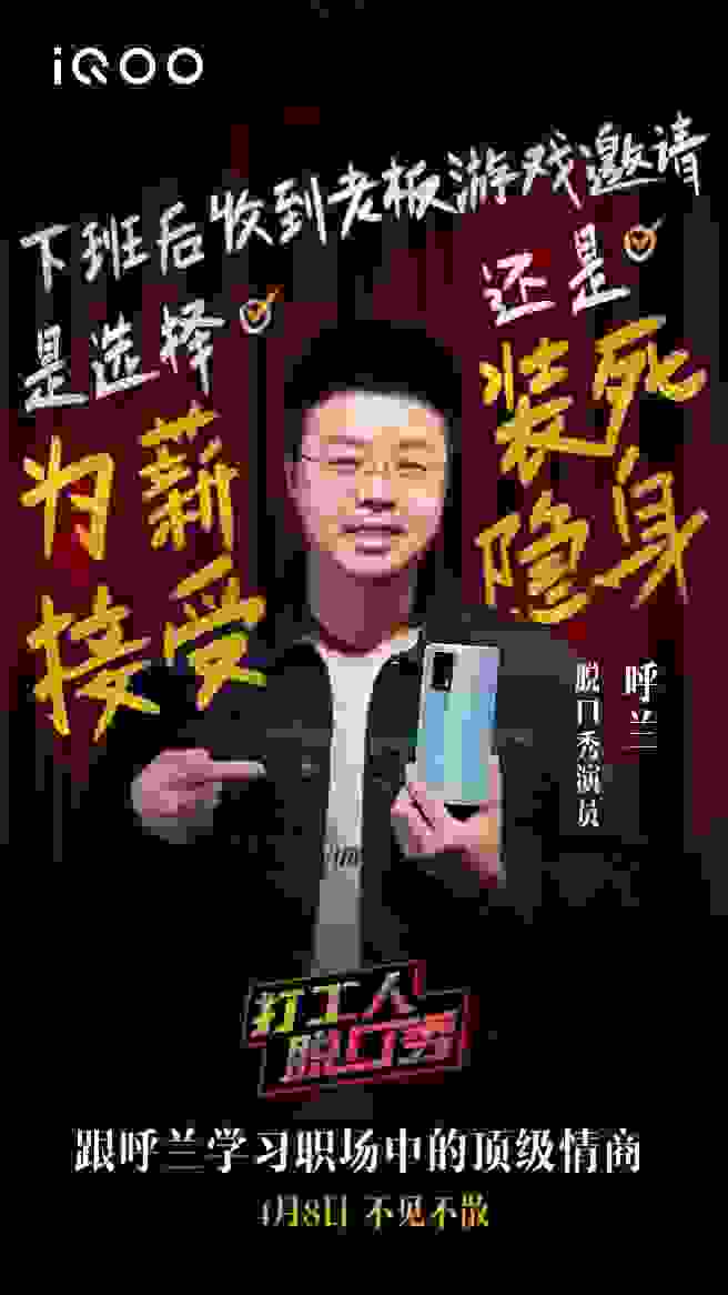 吐槽不收官，呼兰爆梗开聊，打工人脱口秀来了