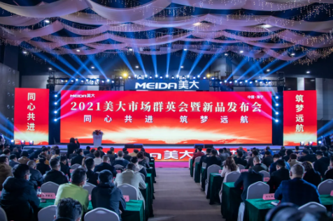 美大集成灶举办经销商千人盛会，共商2021战略！