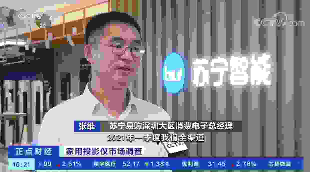 CCTV-2采访投影行业国民品牌大眼橙投影CEO刘正华先生