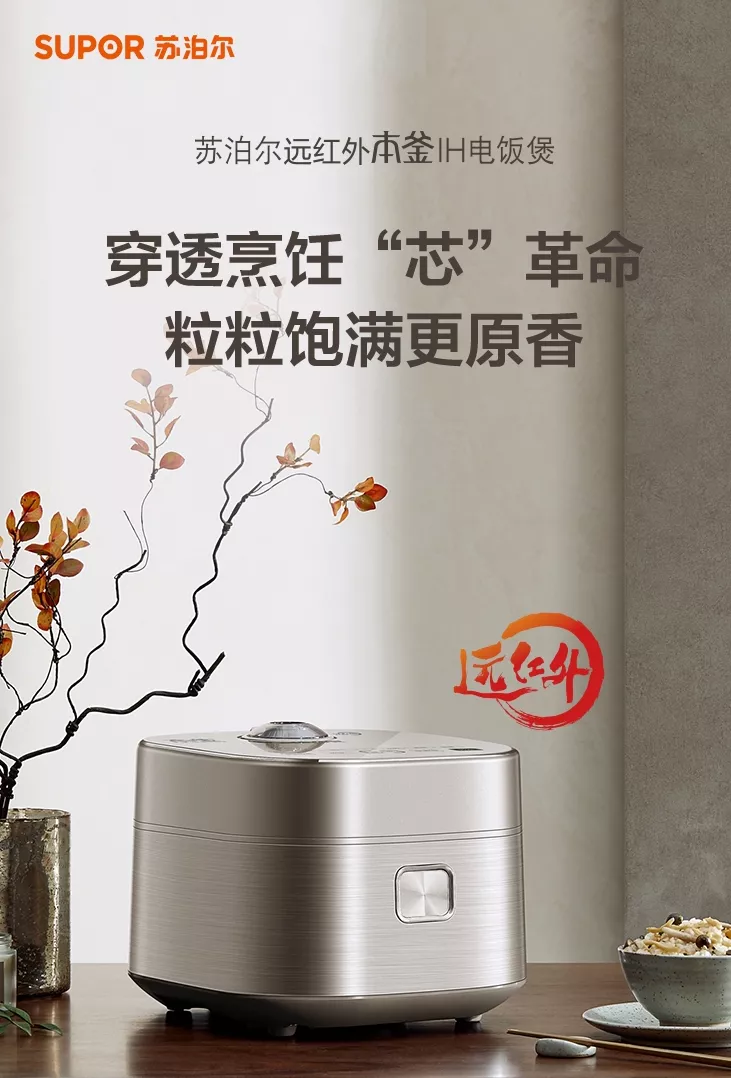 厨房里的极简主张 一口苏泊尔远红外本釜电饭煲就够了