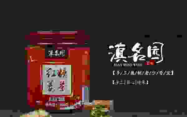 滇名园手工红糖——1+1永远大于2