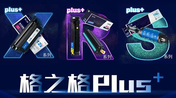深度洞察用户需求，格之格推出多种定制化打印解决方案