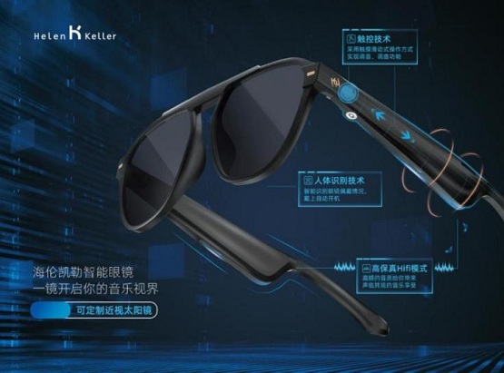 做行业“先行者”，海伦凯勒智能眼镜震撼首发！