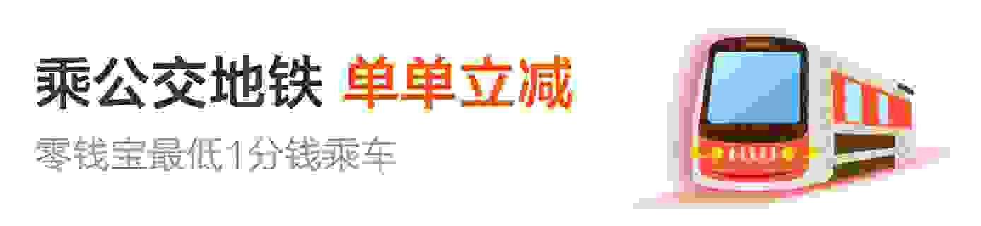 助力碳中和 苏宁金融APP四月推出乘公交地铁多重优惠