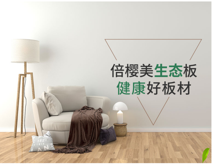 领略板材之美，倍樱美带你走进生态板源头厂家