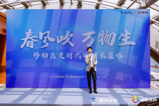 “聚光计划”来袭！vivo营销社交工具沙龙携手多行业精英